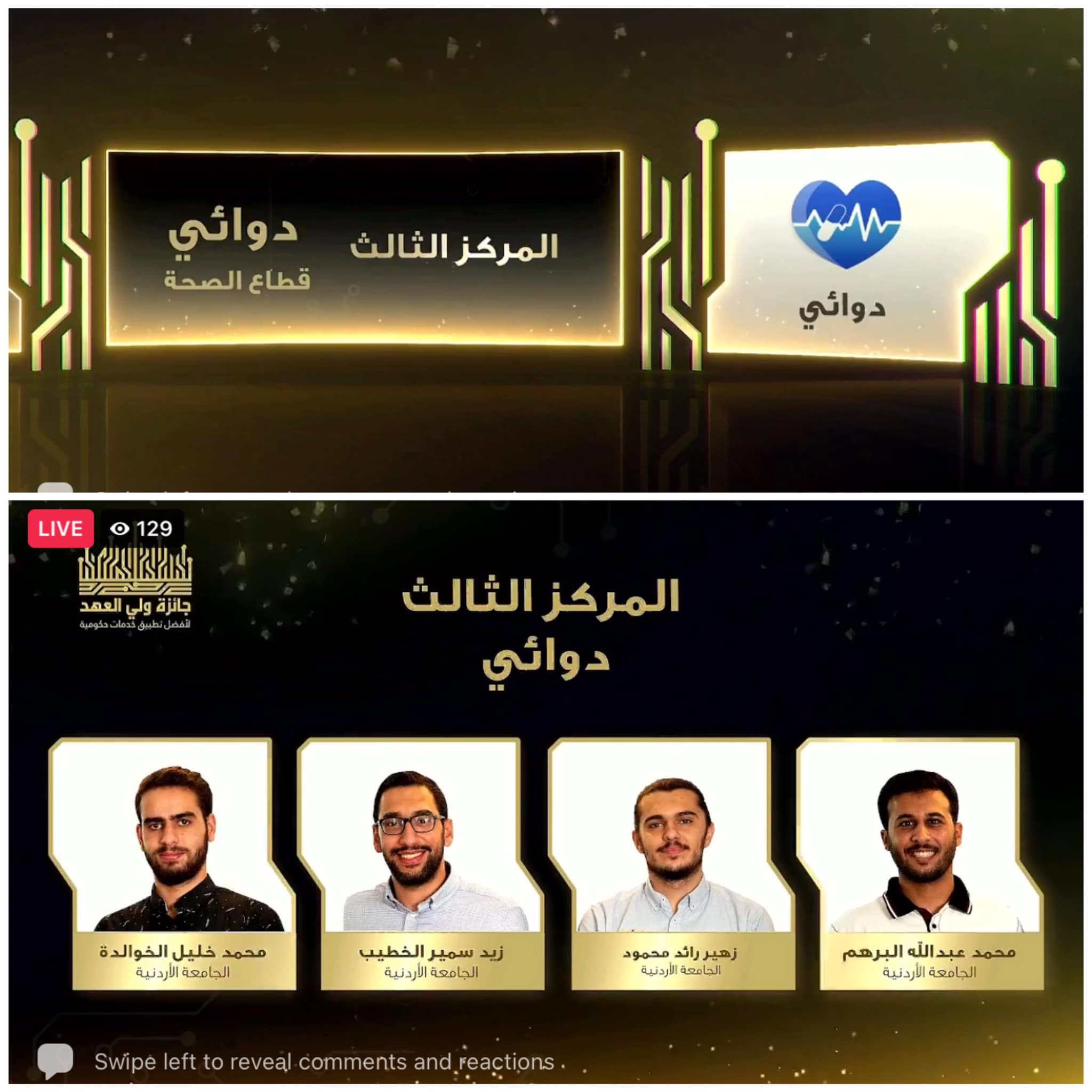 Crown Prince Award for Best Government Service Application - photo 1